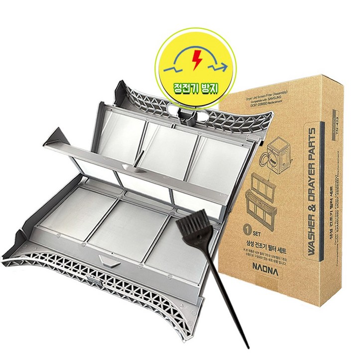 나오나 삼성 그랑데 의류 건조기 필터 외부 내부 세트 호환 DC97-20665D