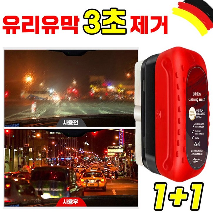 [제거율99.99%] 자동차 유리 세정제 유리막 코팅 발수코팅제 차량 유막 제거제 김서림 방지 유막 청소기 유막 제거 스펀지 포장증정