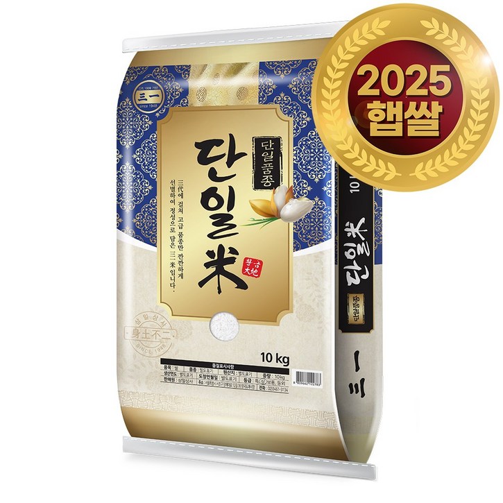 25년산 햅쌀 삼광쌀10kg 단일품종 삼광미 백미 상등급