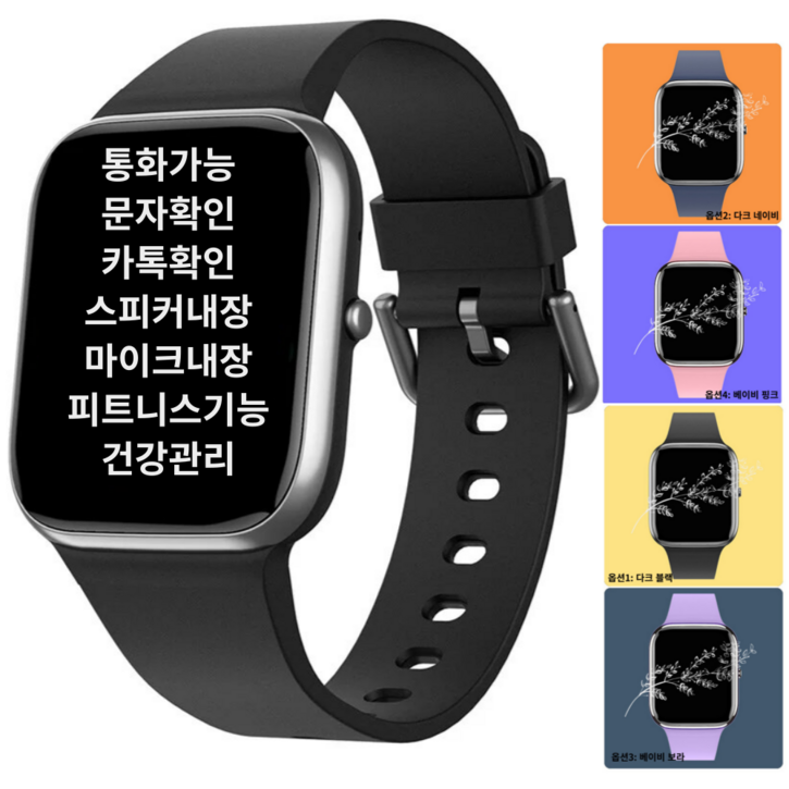 통화 가능 가성비 좋은 스마트 워치 피트니스 시계 웨어러블, 다크 블랙