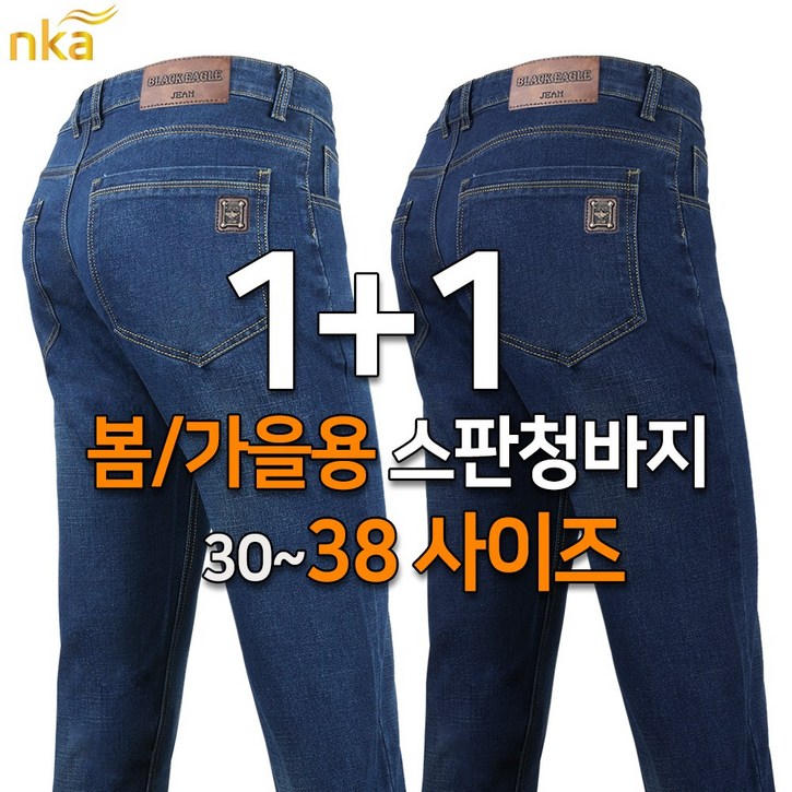 엔케이아울렛 11NK프리미엄 고급원단 스판청바지 남성 데일리 캐주얼 데님 워싱 팬츠 스트레이트핏 국내발송