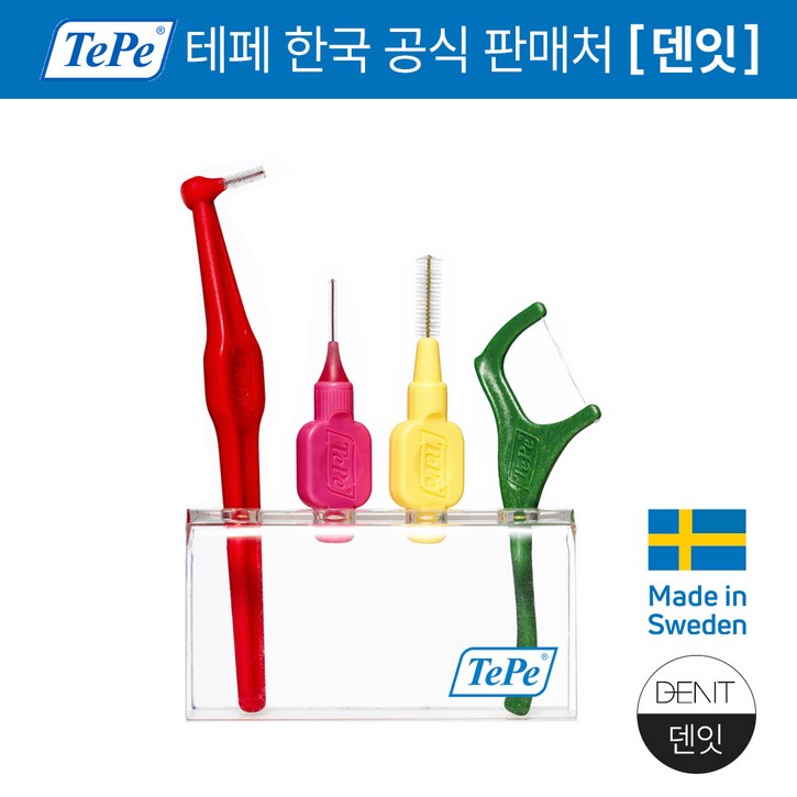 테페 치간칫솔 스탠드 4구 홀더 거치대