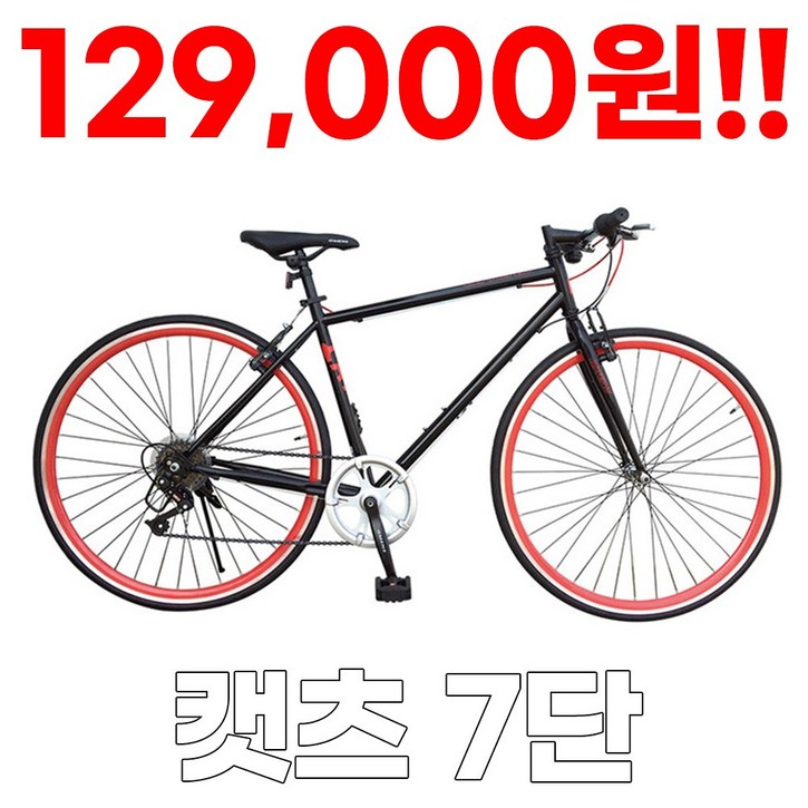 지멘스 자전거지멘스 하이브리드자전거 700C 캣츠7단 21단 알루미늄으로 가벼운 무게 25mm컬러이중림 지멘스 자전거지멘스 하이브리드자전거 700C 캣츠7단 21단 알루미늄으로 가벼운 무게 25mm컬러이중림