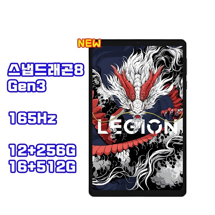 레노버 리전 Y700 3세대 2025 태블릿 8.8인치 12+256GB 16+512GB 중국내수버전
