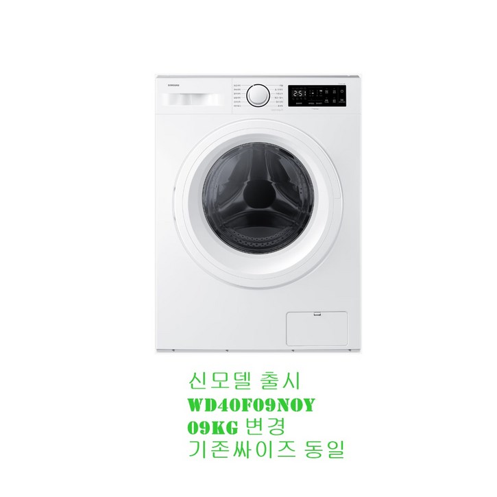 삼성전자 빌트인 건조겸용 드럼 WD80R3320KW 8KG 신모델 09KG 싸이즈 동일