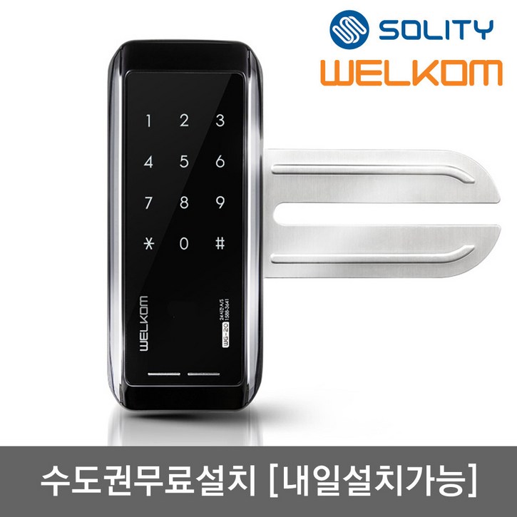수도권설치내일도 가능 솔리티 웰콤 WG10N 단문형 번호키전용 강화유리문용 좌우수문인식키패드자동전환 상시문열림기능 차임벨 생활방수기능 현관문 디지털도어락 도어록, 웰콤 WG10N 단문형무료설치A지역화요일, 방문설치
