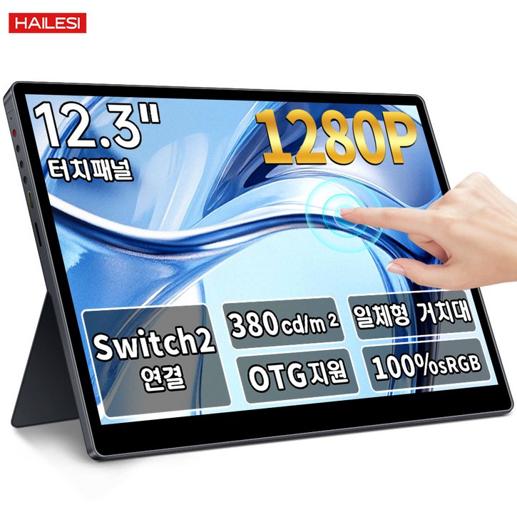 HAILESI S123 1.9K/2.4K 12.3인치 터치식 휴대용 모니터