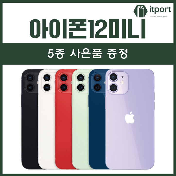 아이폰12 Mini 아이폰12 미니 64GB 128GB 중고폰 공기계 3사호환