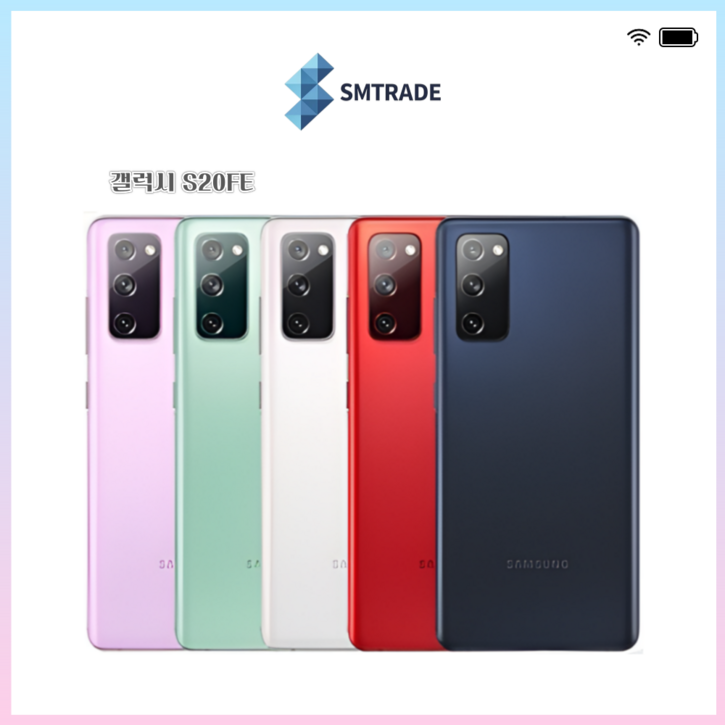 삼성 갤럭시S20FE 128G 중고폰 특S급S급B급 3사 호환가능 공기계 SMG781