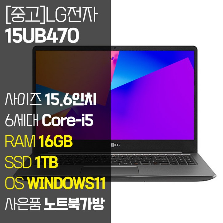 LG 울트라PC 15.6인치 15UB470 인텔 6세대 Core-i5 RAM 16GB SSD 256GB ~ 1TB 탑재 윈도우 11설치 사무용 중고 노트북 사은품 증정, 15UB470, WIN11 Pro, 16GB, 1TB, 코어i5, 실버