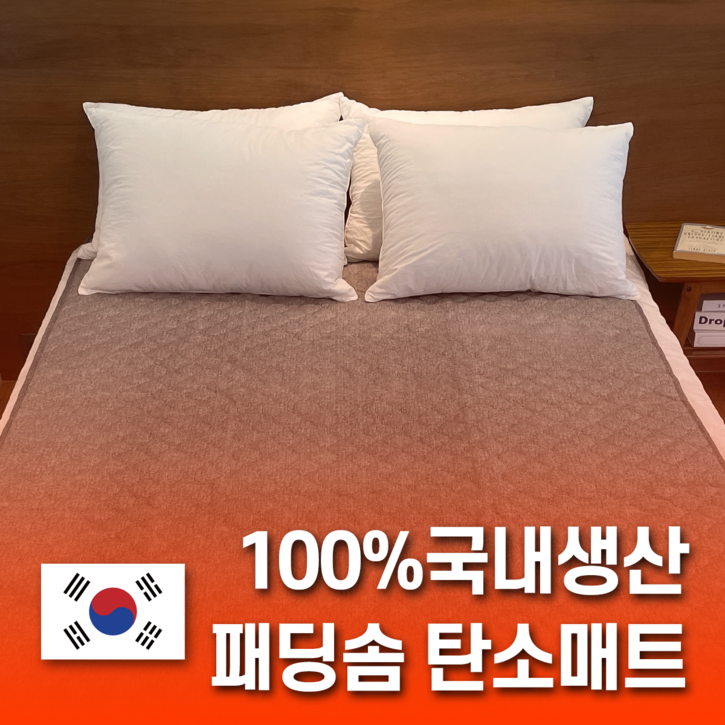24년형 전자파없는 물세탁 카본 탄소매트 안심 전기매트