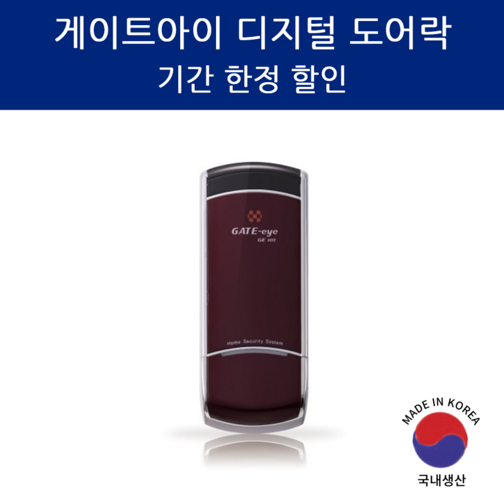 SD메탈 현관 디지털 도어락 버튼형 무타공 번호 GE102R 게이트아이 SD메탈 현관 디지털 도어락 버튼형 무타공 번호 GE102R 게이트아이