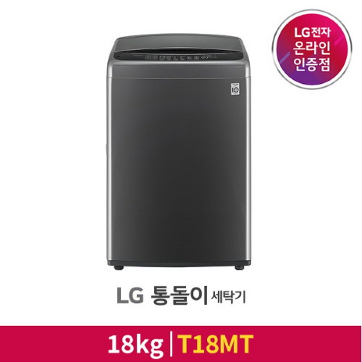 LG전자 [LG][공식판매점] 통돌이 세탁기 미들블랙 T18MT(18kg), 폐가전있음 9