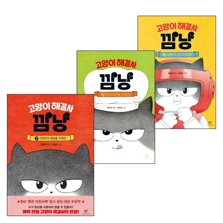 고양이 해결사 깜냥 1~3권 세트 전3권 - 쇼핑뉴스