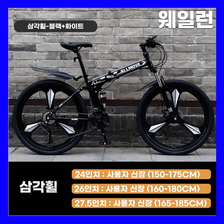 웨일런 튼튼한 MTB 산악 접이식자전거 21단 변속 입문용 휴대용 출퇴근 마실용 남녀공용 웨일런 튼튼한 MTB 산악 접이식자전거 21단 변속 입문용 휴대용 출퇴근 마실용 남녀공용