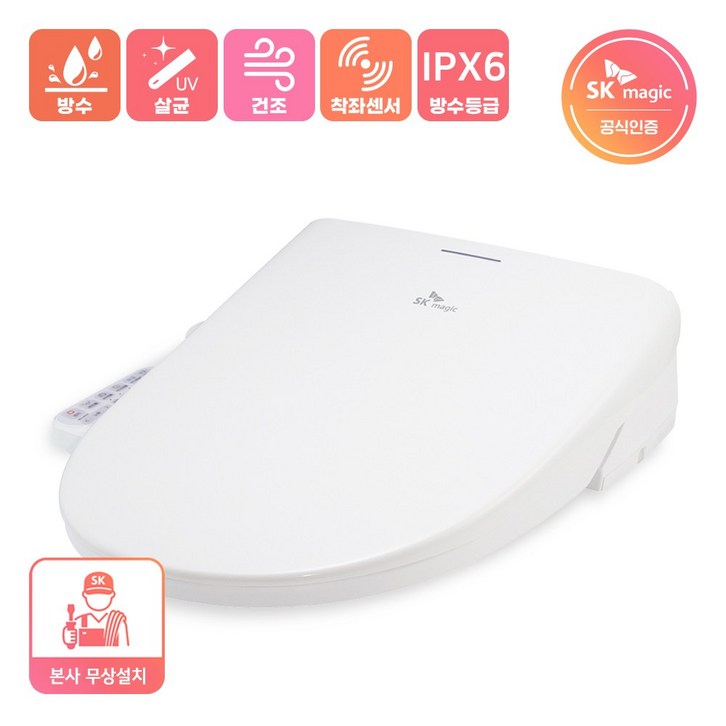 SK매직 UV 살균 IPX6등급 방수 비데 BID-M25D (전국무료설치)