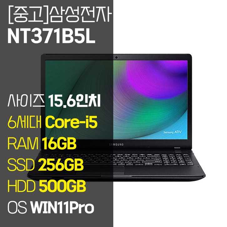 삼성 NT371B5L 15.6인치 6세대 Corei5 SSD 장착 정품 윈도우설치 사무용 중고 노트북, 블랙, NT371B5L, 코어i5, 756GB, 16GB, WIN11 Pro 삼성 NT371B5L 15.6인치 6세대 Corei5 SSD 장착 정품 윈도우설치 사무용 중고 노트북, 블랙, NT371B5L, 코어i5, 756GB, 16GB, WIN11 Pro