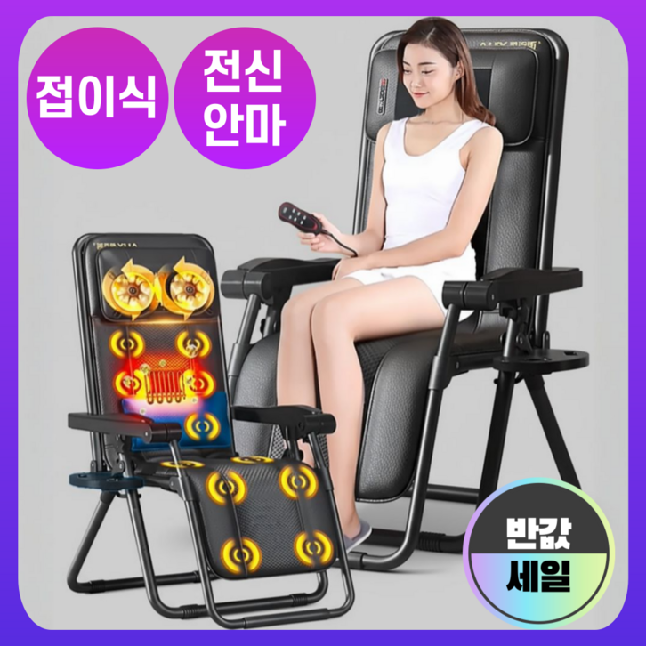 10만원대 접이식 안마의자 전신 마사지 베드 아빠 엄마  선물 침대 사무용 소형 미니