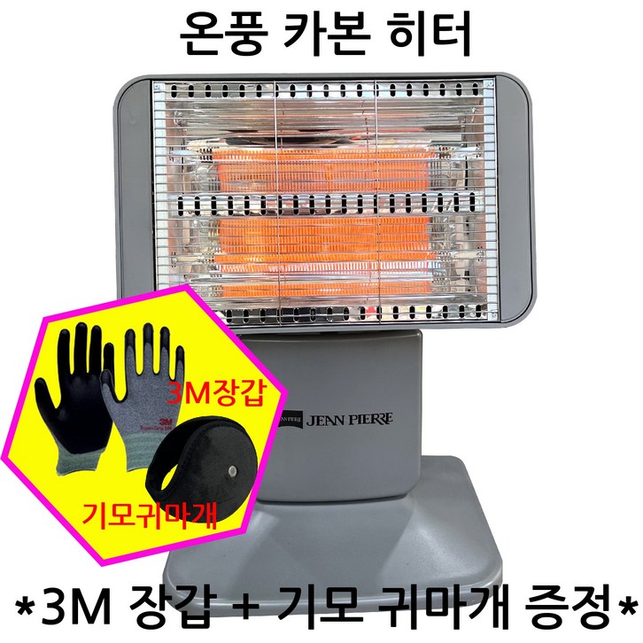 전기히터 JP5000 국내산 쟌피엘 카본 안전한 국내산 전기온풍기 업소용 사무실용 가정용 원적외선 국내산전기히터 세라믹히터 전기히터 히터 온풍기 소형난로 소형히터