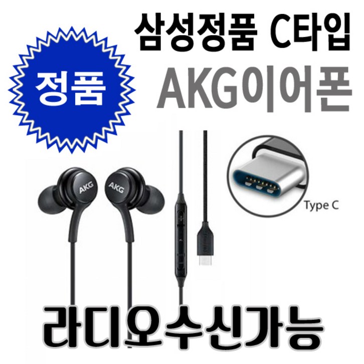 삼성 정품 C타입 이어폰 갤럭시 노트20 노트10  S22 S21 S20 Z폴드4 Z폴드3 Z플립 EOIC100