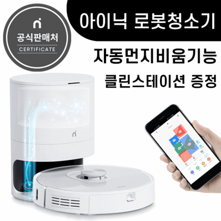 아이닉 i9 로봇청소기 - 쇼핑뉴스