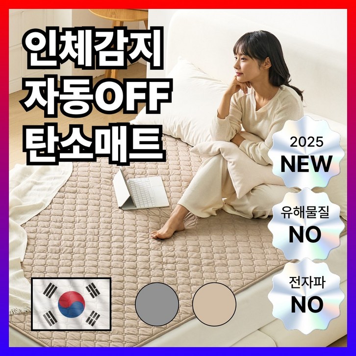 휴바디랩 인체감지형 탄소매트 전자파없는 전기장판 EMF인증 카본매트, 퀸더블150 x 190cm, 베이지 휴바디랩 인체감지형 탄소매트 전자파없는 전기장판 EMF인증 카본매트, 퀸더블150 x 190cm, 베이지