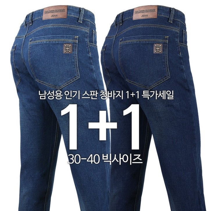 2장GTM 뉴패션 부드러운 스판 청바지