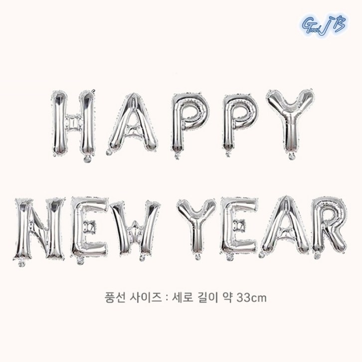 GjB 은박풍선 happynewyear 새해 메세지 실버 풍선 신년 해피뉴이어 은색 알파벳 파티 이벤트 행사 가랜드 연말 꾸미기 장식 데코레이션
