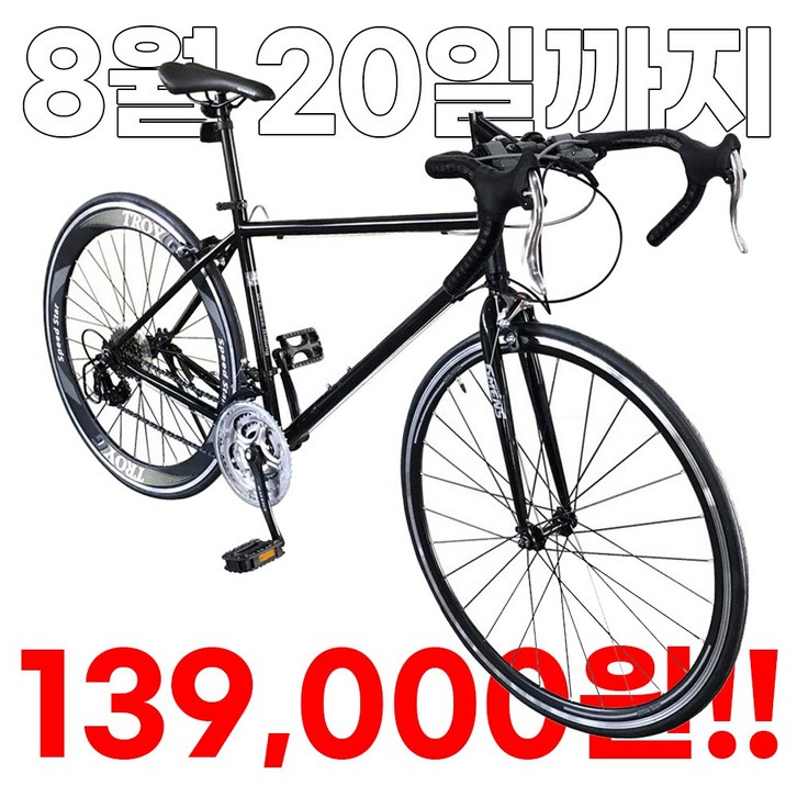 [지멘스 자전거]지멘스 로드자전거 트로이700C 원터치변속21단 60mm하이림, 트로이D(드롭바)