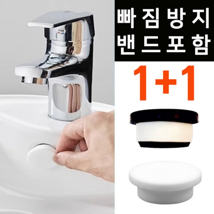 파리박사 세면대마개 가스구멍 다용도 24mm  1+1 흰색 검정 보조링 증정