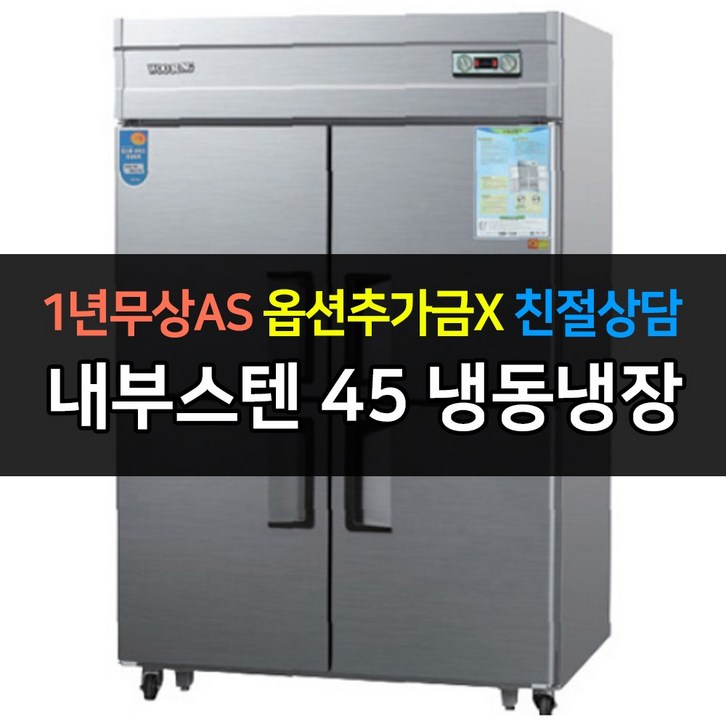 [우성] 업소용냉장고 45박스 WS-1243RF 냉동1냉장3 _ - 쇼핑뉴스