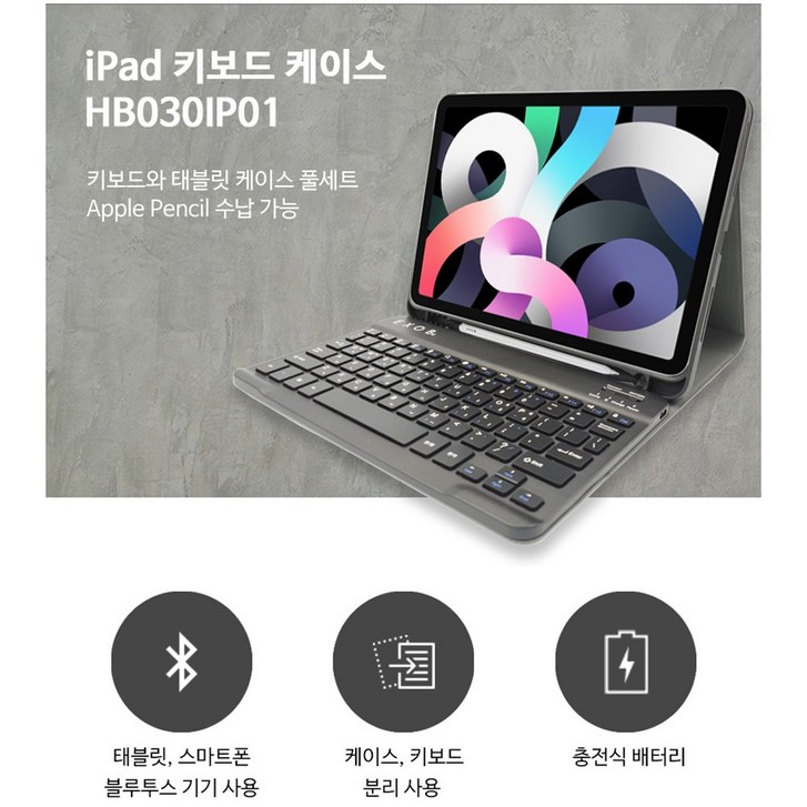 iPad 10.9인치, 11인치 스퀘어 블루투스 키보드 케이스 (HB030IP01)