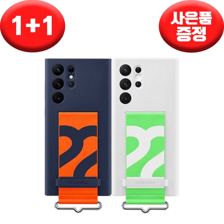 삼성 정품 갤럭시 S22U 울트라 실리콘 케이스 스트랩 EFGS908T 2팩 11 삼성 정품 갤럭시 S22U 울트라 실리콘 케이스 스트랩 EFGS908T 2팩 11