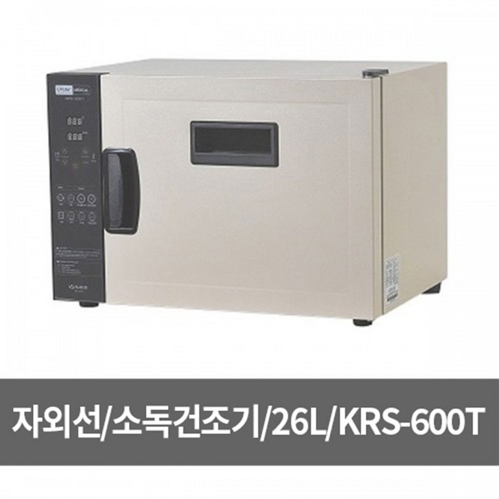 KRS600T 자외선소독기 건조기 26L 병원 연구소
