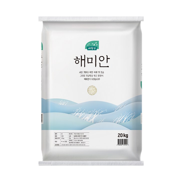 새들만 해미안 백미 새들만 해미안 백미