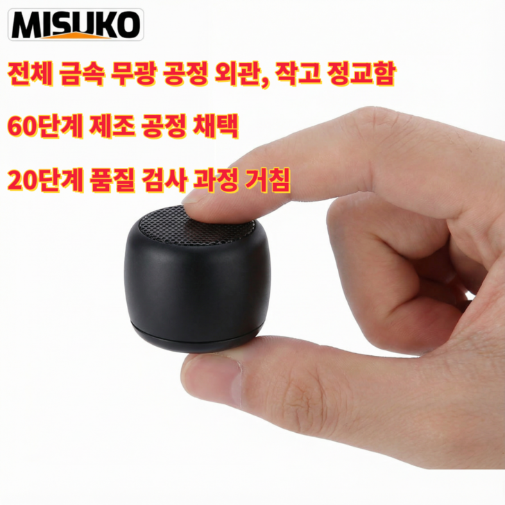 Misuko 미니블루투스스피커 고출력 고음질 휴대용 20시간 장시간 배터리 데스크톱차박용