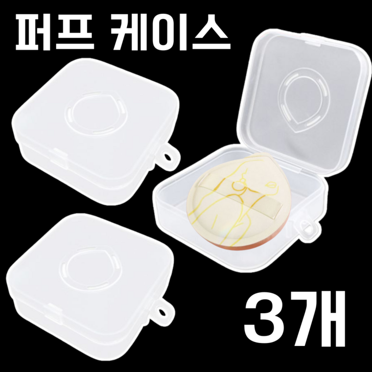 치치야 쿠션 퍼프 케이스 파우더 휴대용 보관함