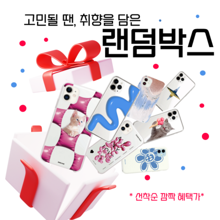 NEW 랜덤박스 아이폰 갤럭시 전기종 케이스 NEW 랜덤박스 아이폰 갤럭시 전기종 케이스