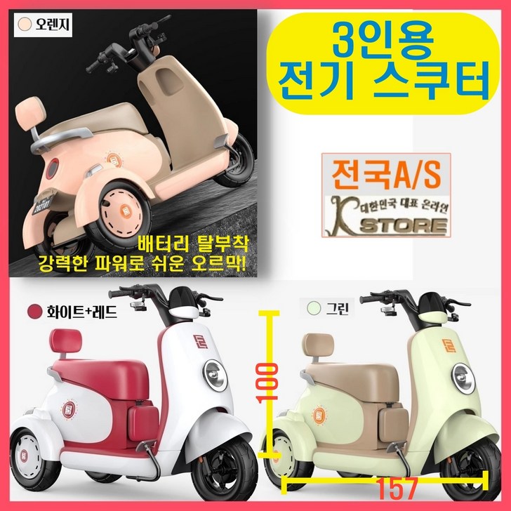 스쿠마켓 3발 3인용 전기스쿠터 100km 배터리탈부착 600W모터 전기 자전거 오토바이 스마트 노인 여행 어린이 픽업, 오랜지