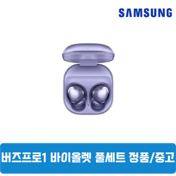 삼성 버즈프로 바이올렛 이어폰 본체 케이스 중고 정품 SMR190