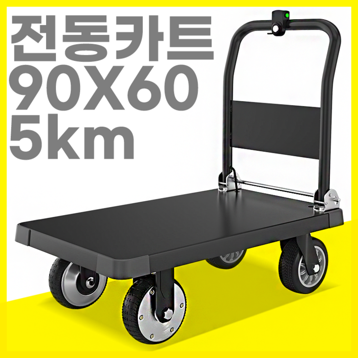 마세티 힘안드는 전동카트  접이식 핸드카트 운반차 구루마 대차 수레 택배