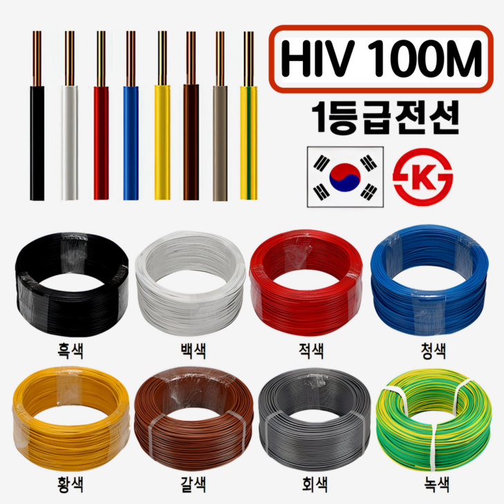 국산 HIV 전선 1.5SQ 2.5SQ 100M 300M 1등급 전기선 KS인증, 1개 국산 HIV 전선 1.5SQ 2.5SQ 100M 300M 1등급 전기선 KS인증, 1개