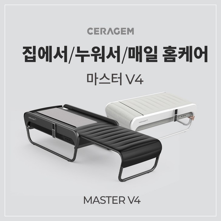세라젬 마스터 V4 척추온열 의료기기