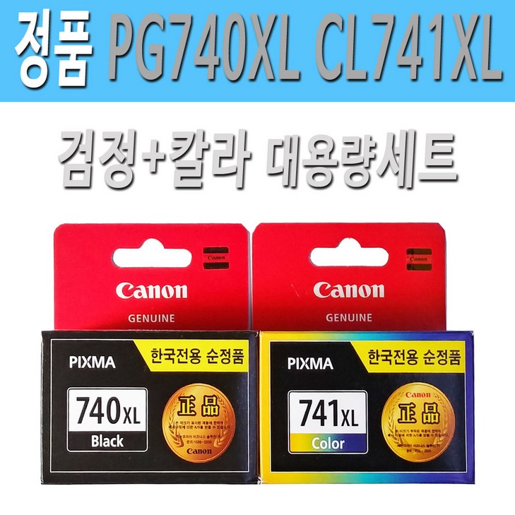 캐논정품 PG740XL검정CL741XL칼라 대용량세트 캐논 PIXMA MG3570 MG2270 MG3270 MG3170 MG4270 MG4170 프린터 잉크 PG740XL