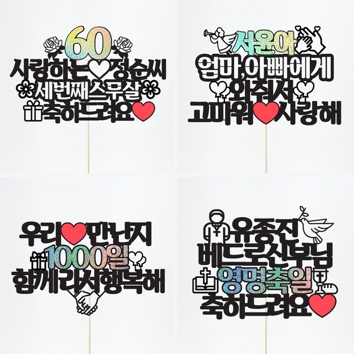 아크릴스틱문구자유20자까지 상상케이크토퍼 자유문구 케이크토퍼 아크릴스틱문구자유20자까지 상상케이크토퍼 자유문구 케이크토퍼