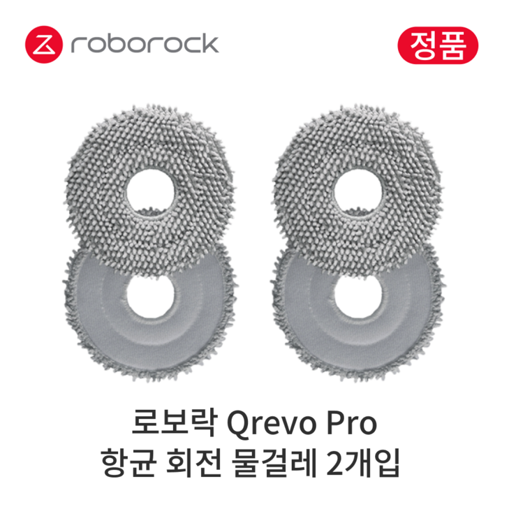 [정품] 로보락 Q Revo 소모품 항균 회전 물걸레