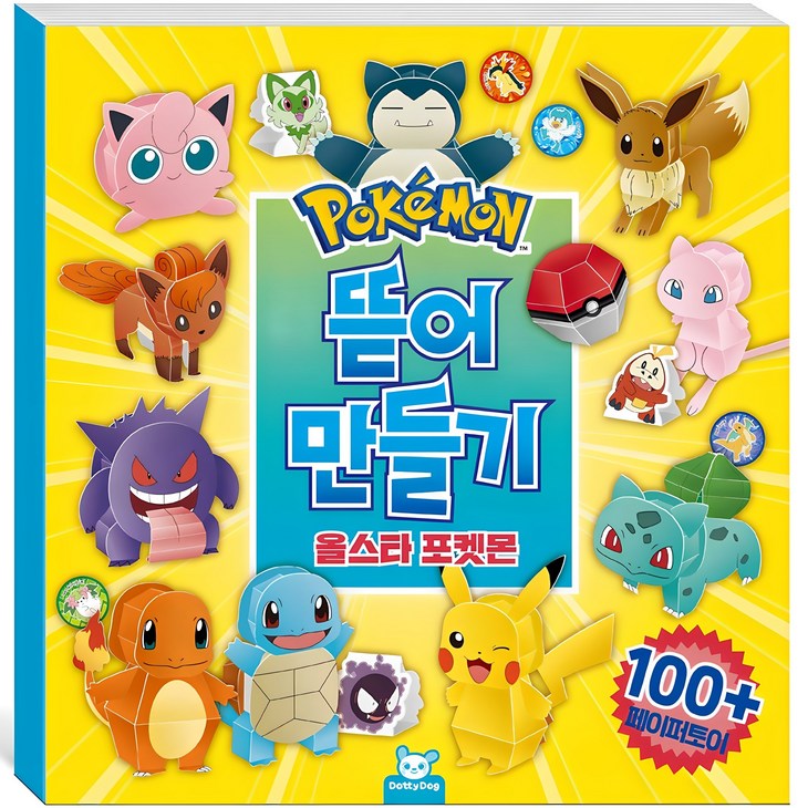 포켓몬 뜯어만들기 올스타 포켓몬