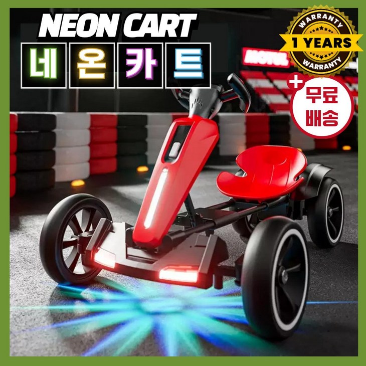 네온카트 컬러풀 라이트 고카트 전기 레이싱카트 드리프트 전동카트 루지카트 카트레이싱 미니고카트