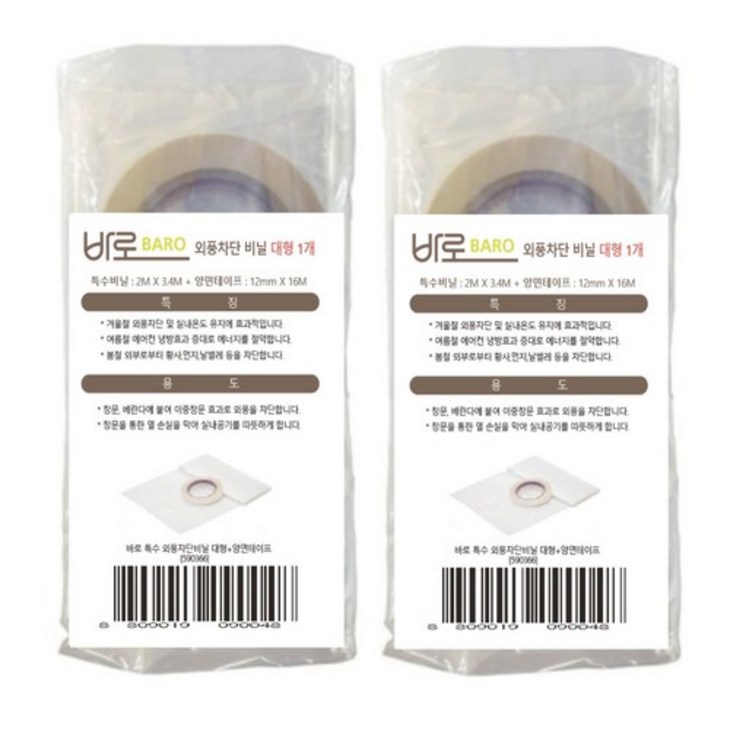 바로문풍지 특수 외풍 차단 비닐 대형 + 양면테이프