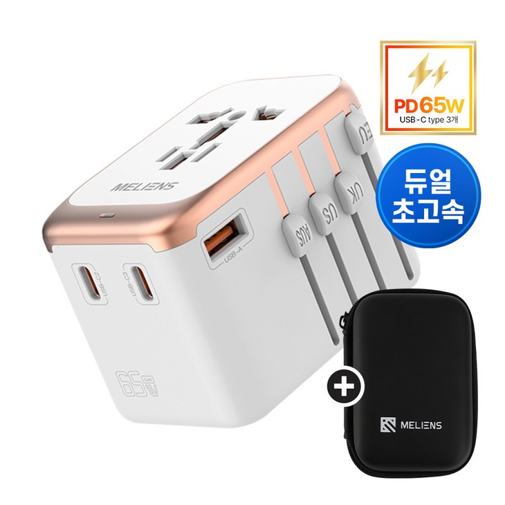 멜리언스 GaN PD65W 해외여행용 듀얼 초고속충전 멀티어댑터
